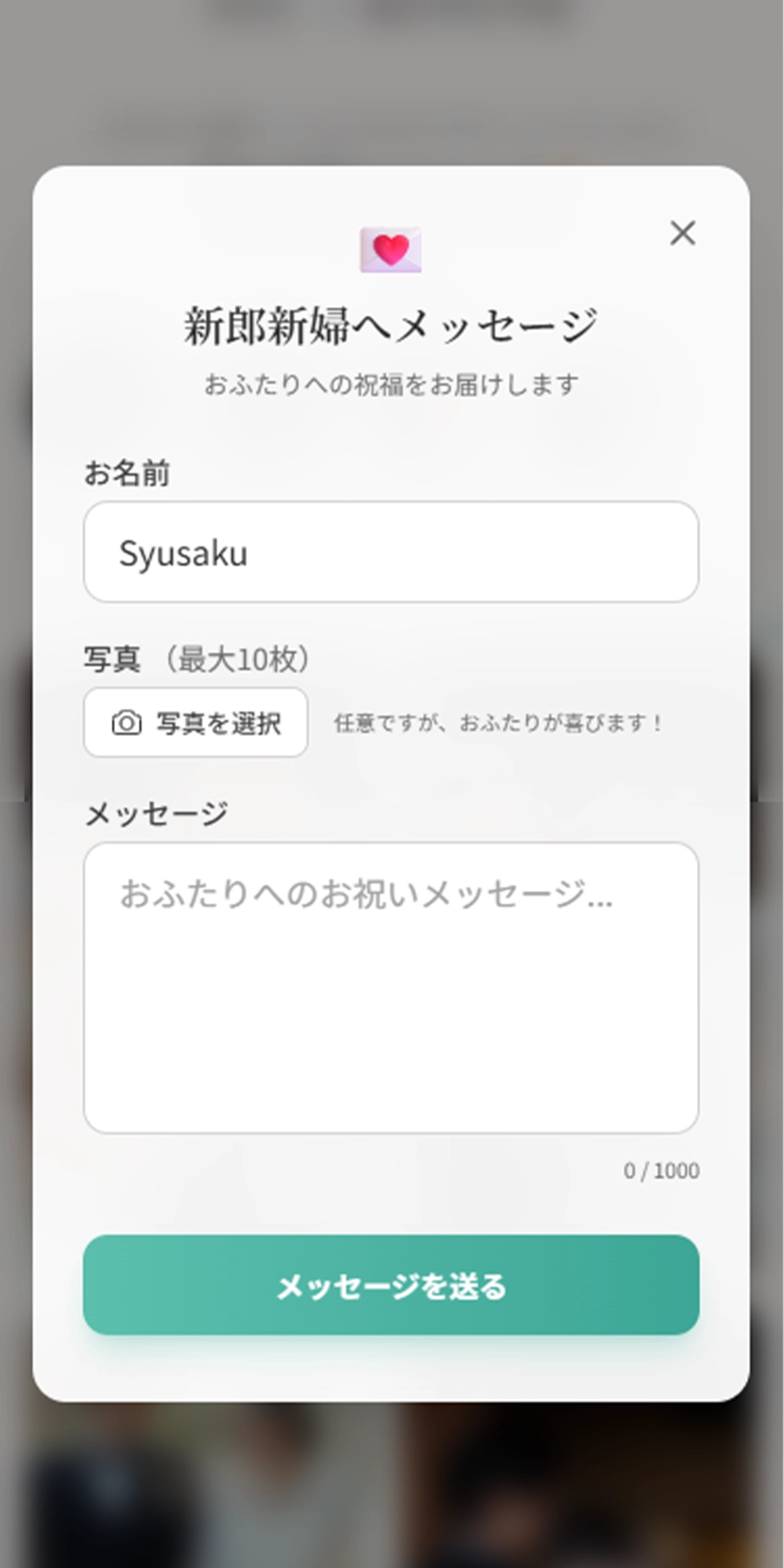 メッセージ画面
