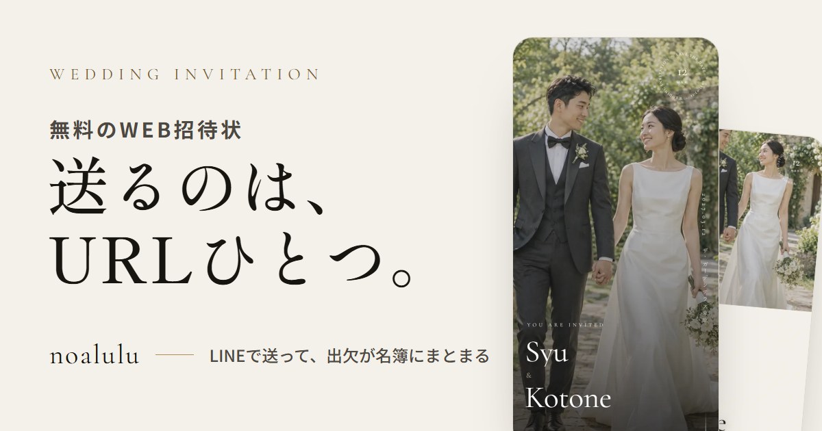 WEB招待状とは？結婚式での送り方・文例・時期・マナーを全部まとめた完全ガイド