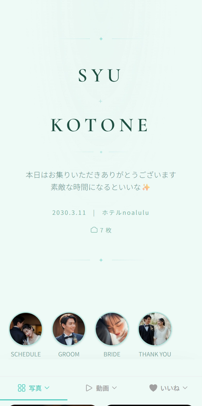 ミントテーマ